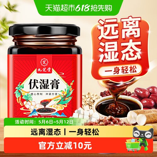 九芝堂茯苓祛薏仁芡实养生膏