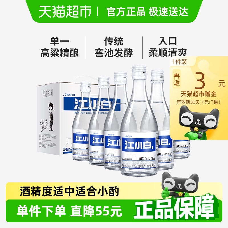 江小白清香白酒青春版40度150ml*6瓶白酒整箱小瓶高粱酒