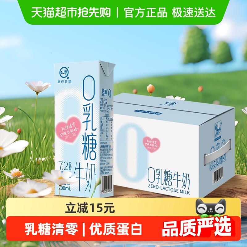 认养牛奶200ml×18盒零乳糖