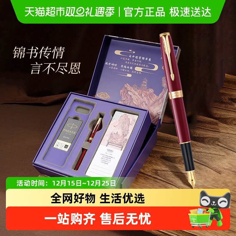 PARKER/派克卓尔锦书签字笔