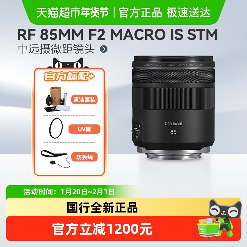 佳能RF 85mm F2 MACRO IS STM微单微距镜头85f2适用R5/6/7/8,数码相机/单反相机/摄像机,单反镜头,淘宝优惠券,粉丝福利购,淘宝优惠卷