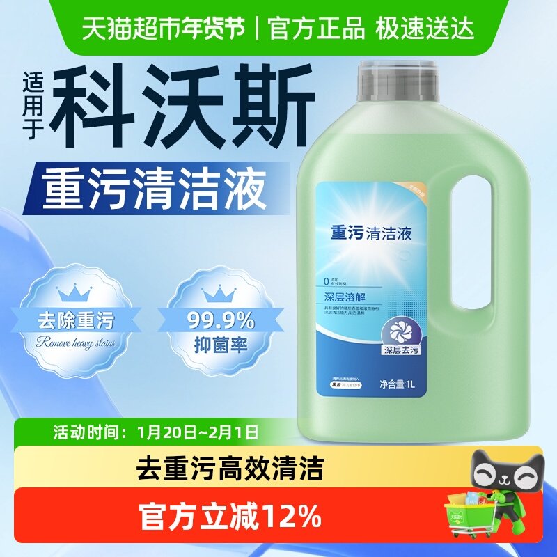 适用于科沃斯扫地机器人x8x9重污清洁液T80T50pro地板面X11清洗剂,生活电器,扫地机配件/耗材,淘宝优惠券,粉丝福利购,淘宝优惠卷