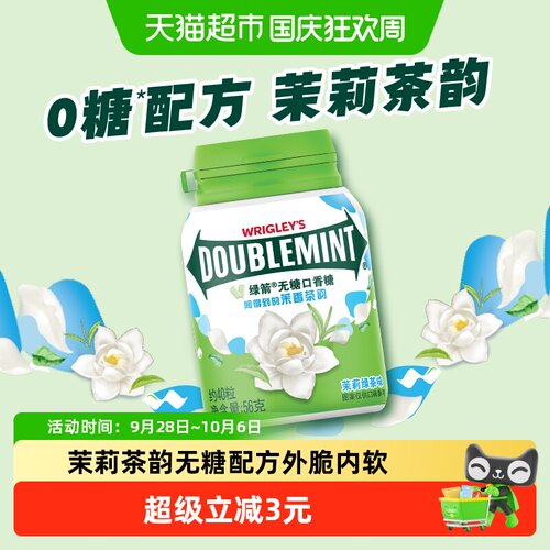 绿箭茉莉绿茶无糖清新薄荷口香糖