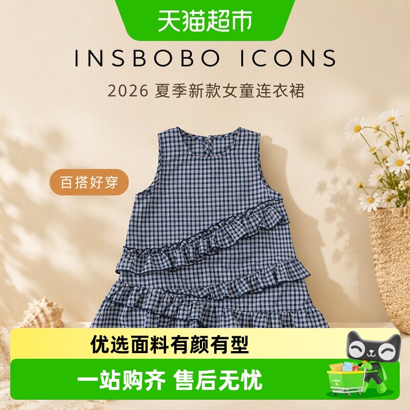 INSbobo女童连衣裙儿童裙子2026夏季新款小女孩衣服宝宝好看童装