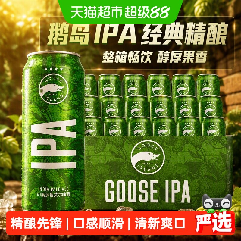 鹅岛IPA精酿啤酒柑橘500ml*18听图片