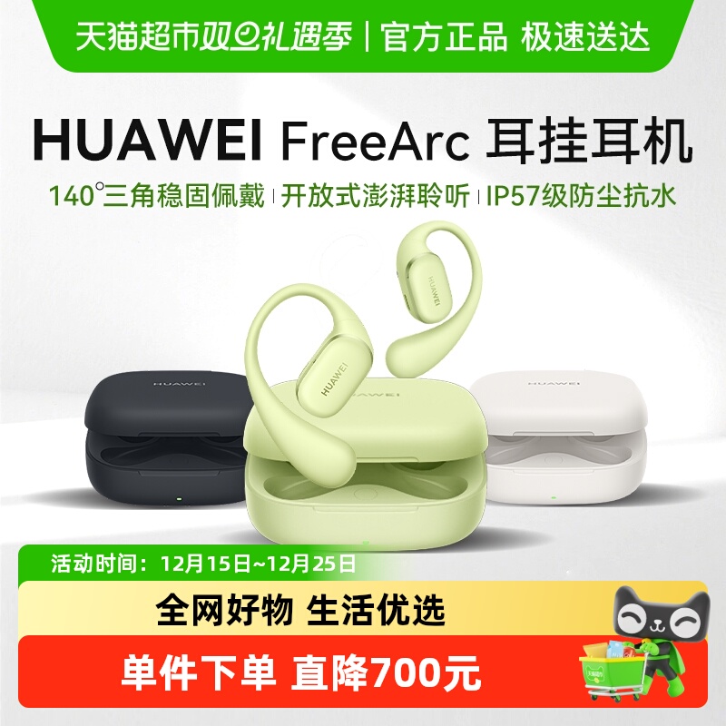 华为耳挂式FreeArc蓝牙耳机