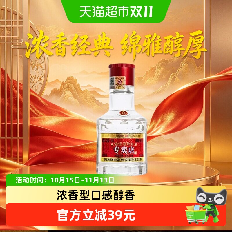 【天猫自营】五粮液1995小酒50ml*1瓶52度浓香型白酒五粮浓香