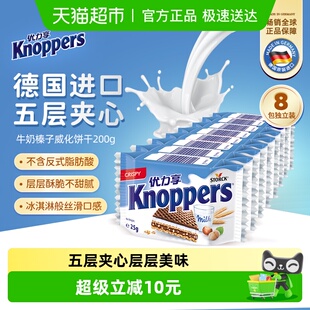Knoppers优力享威化饼干德国进口榛子巧克力夹心解馋休闲零食8包