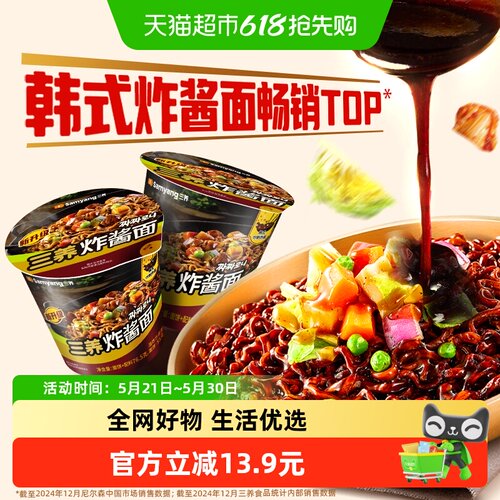 韩国三养炸酱杯面76.5gx2杯