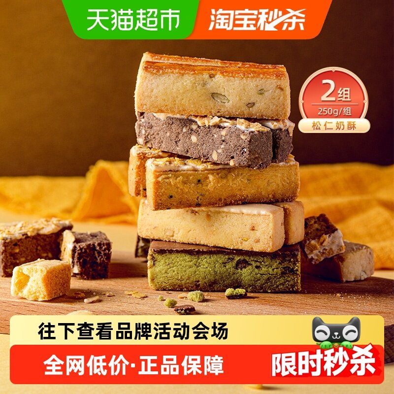 祥禾饽饽铺松仁奶酥中式糕点休闲零食曲奇饼干小吃下午茶,零食/坚果/特产,中式糕点/新中式糕点,淘宝优惠券,粉丝福利购,淘宝优惠卷