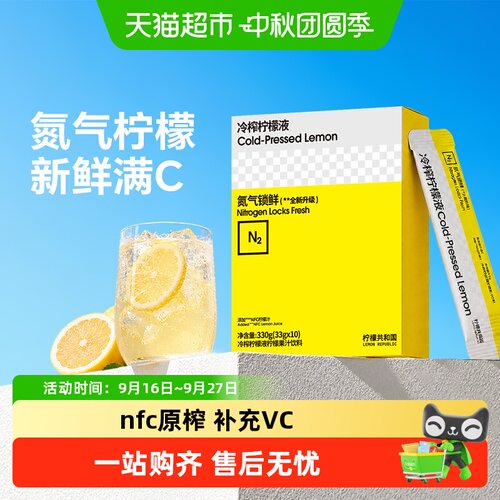 柠檬共和国冷榨柠檬液氮气锁鲜