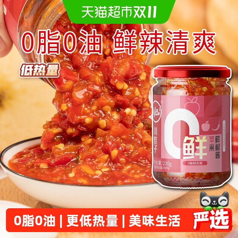 川娃子0脂苹果鲜椒酱剁椒酱辣椒酱0油荞麦健身拌饭面酱蔬菜下饭酱