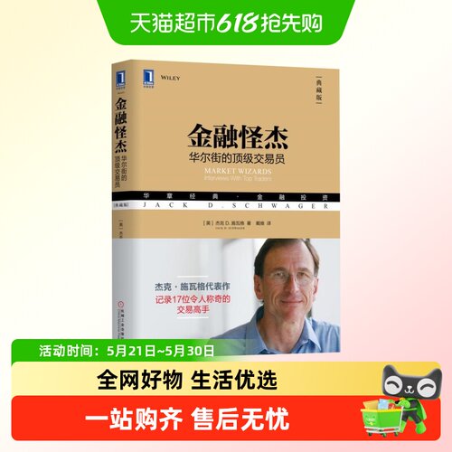 金融怪杰华尔街的交易员杰克D
