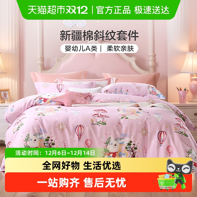 富安娜纯棉儿童卡通A类四件套