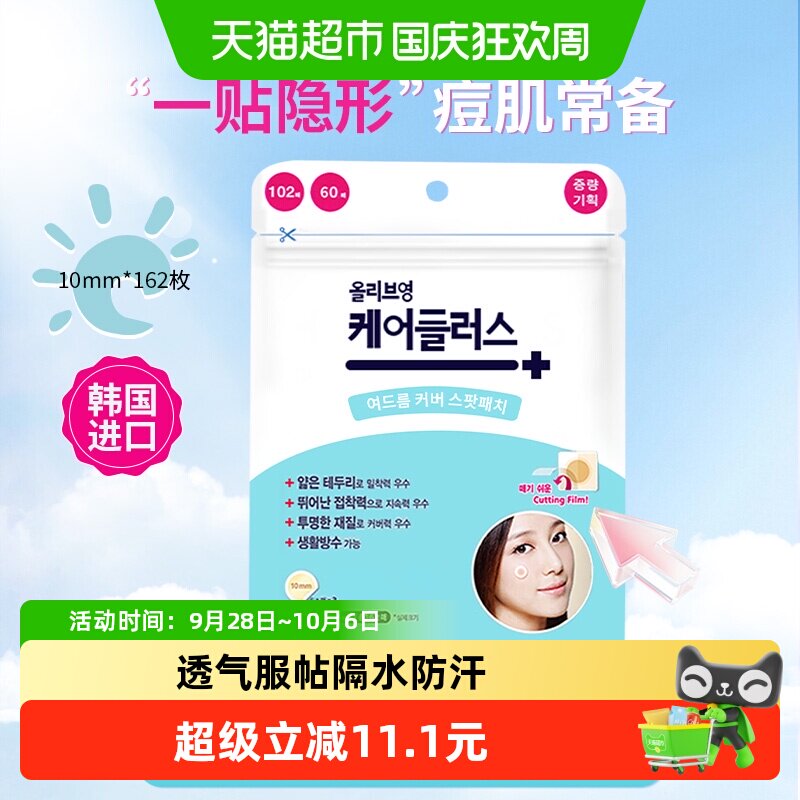 oliveyoung欧利芙洋痘痘贴