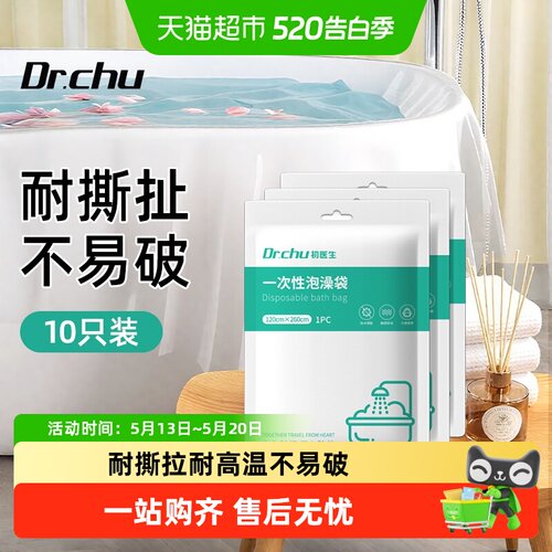 初医生一次性酒店超大加厚泡澡袋