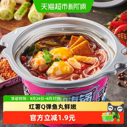 自嗨锅川味麻辣烫自热火锅
