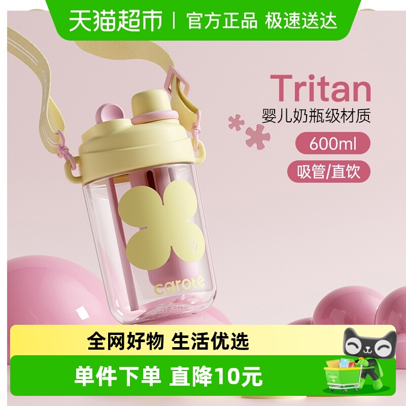 卡罗特tritan奶瓶材质吸管杯