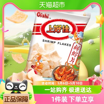 Oishi/上好佳凑单鲜虾片膨化食品办公室薯片40g/包聚会出游零食