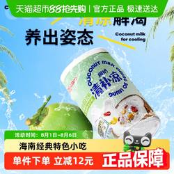 南国椰奶清补凉255gX4罐海南特产饮料整箱绿豆粗粮代餐学生早餐