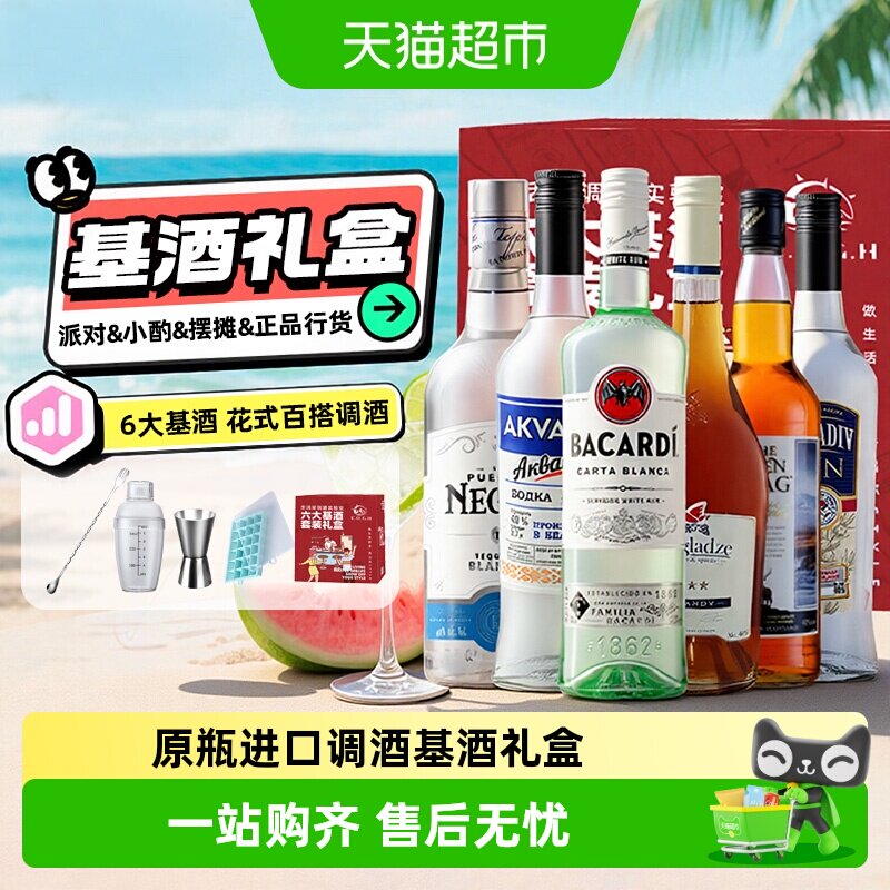 调酒基酒套装白朗姆伏特加白兰地威士忌龙舌兰金酒礼盒装进口