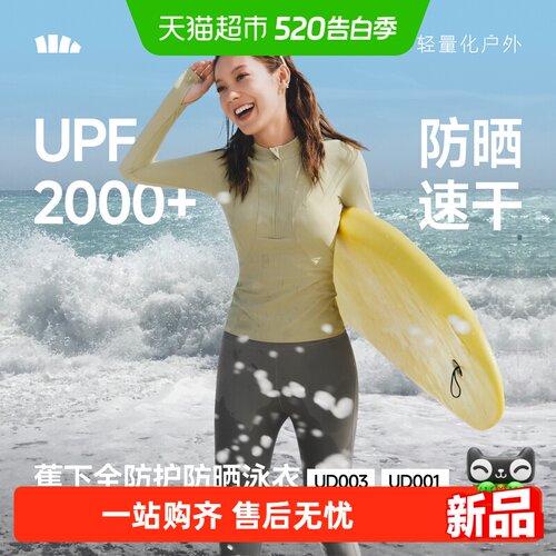 蕉下女士Bra-in全防护防晒泳衣
