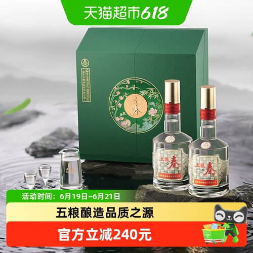 【自营】五粮春菁萃52度白酒礼盒