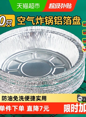 优奥空气炸锅锡纸碗加厚空气炸锅专用纸盘锡纸盒烤盘18.5cm×20只