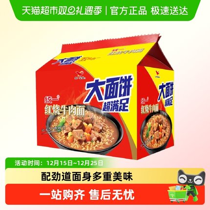 统一方便面泡面经典红烧牛肉面136g*5袋大面饼