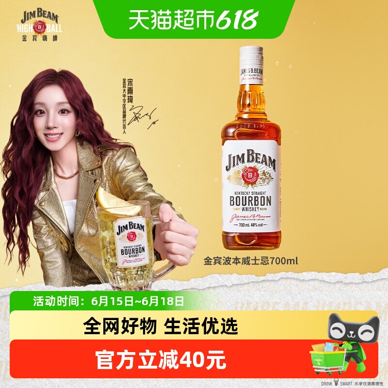 SUNTORY/三得利金宾JimBeam 700ml美国进口调和型威士忌