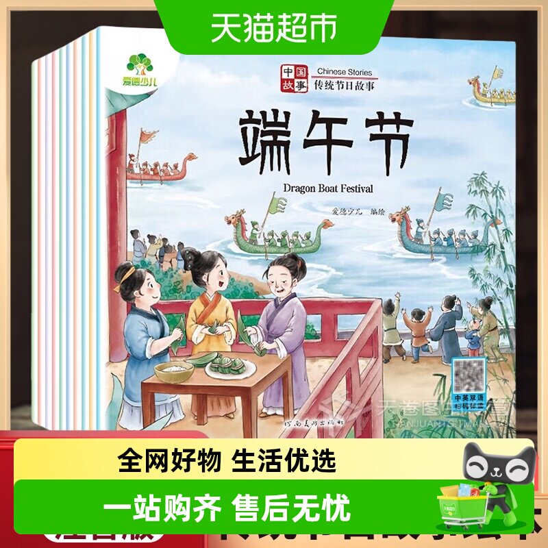 爱德少儿中国传统节日故事绘本注音春节中秋端午节幼儿园亲子共读