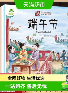 中国传统节日故事绘本
