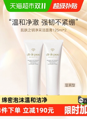 CPB/肌肤之钥净采洁面膏