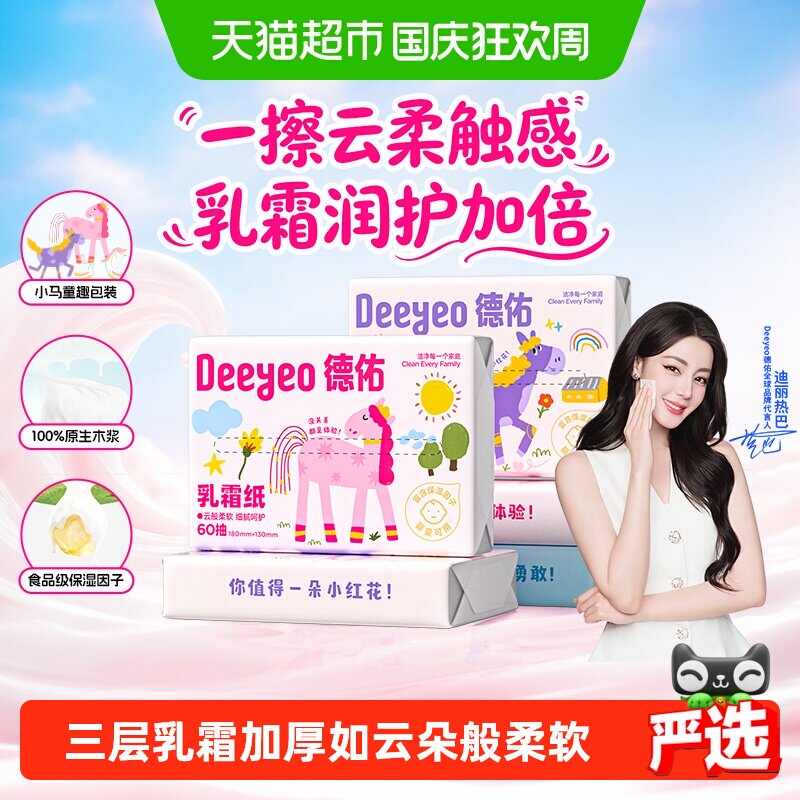 德佑乳霜云柔纸亲肤柔润丝滑图片