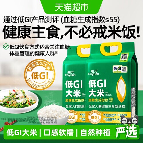 舶元低GI抗性淀粉大米