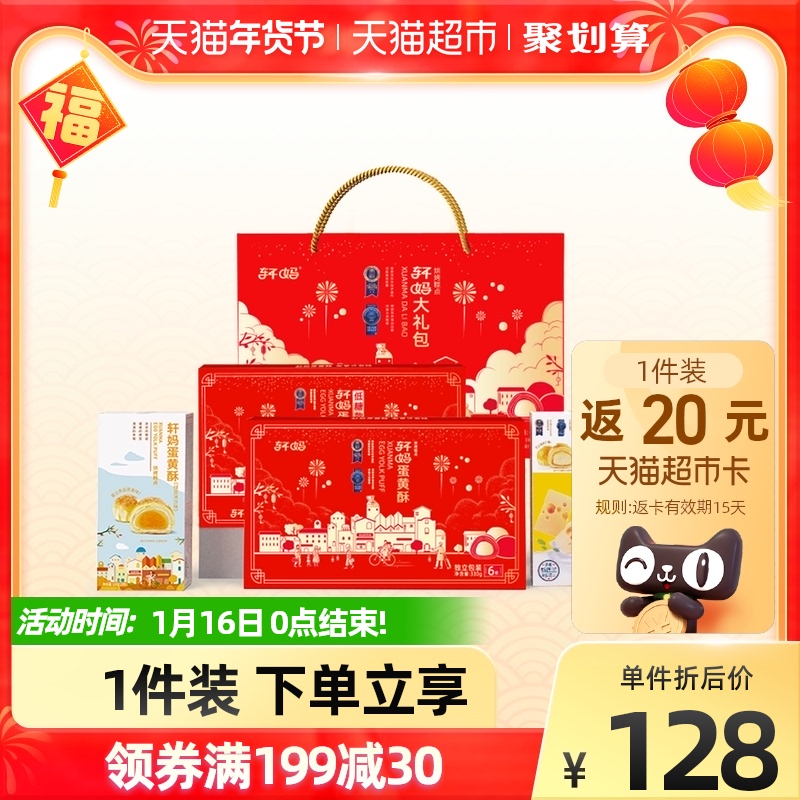 轩妈蛋黄酥年货礼盒大礼包18枚990g新年礼盒糕点麻薯休闲零食礼包