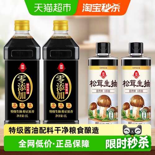 莲花0添加特级年酿造酱油
