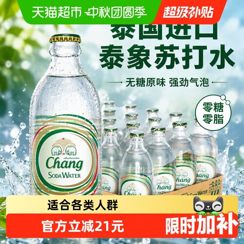 泰国进口苏打水原味325ml×24瓶