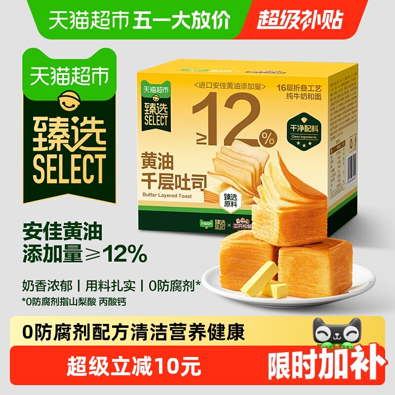 臻选黄油千层小吐司三只松鼠面包营养早餐健康速食蛋糕点休闲零食