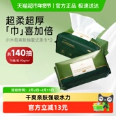 尔木萄洗脸巾抽取式 亲肤柔巾2包140片一次性加厚洁面巾