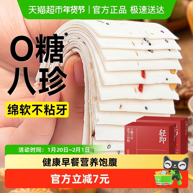 千层茯苓八珍糕云片糕芡实糕无糖精老年人糕膏早餐零食品独立包装,零食/坚果/特产,中式糕点/新中式糕点,淘宝优惠券,粉丝福利购,淘宝优惠卷