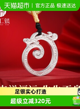 臻汇银古法卧龙形牌吊坠