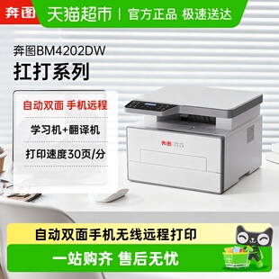 奔图扛打BM4242ADW黑白激光自动双面打印连续复印扫描一体机4202