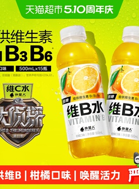 大侦探同款外星人维B水柑橘口味维生素水低糖低卡0脂饮料整箱装