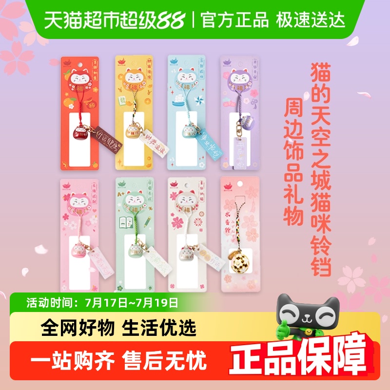 猫咪铃铛樱花铃铛猫的天空之城