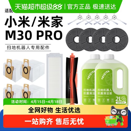 适用于小米M30PRO扫地机配件