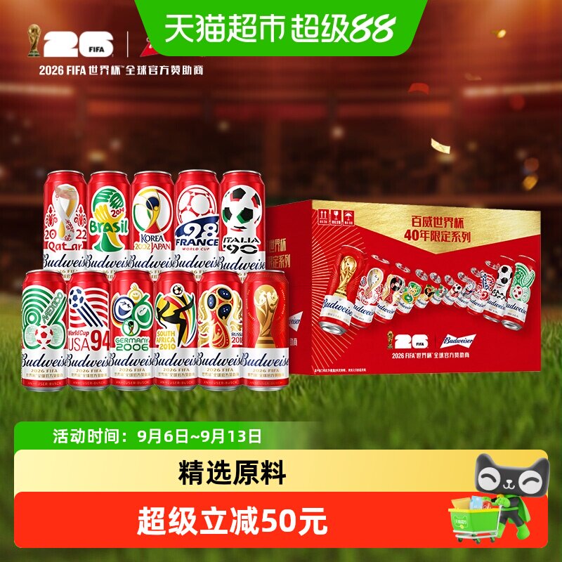 Budweiser/百威啤酒FIFA世界杯40年限定大满贯礼盒整箱500ml*12听