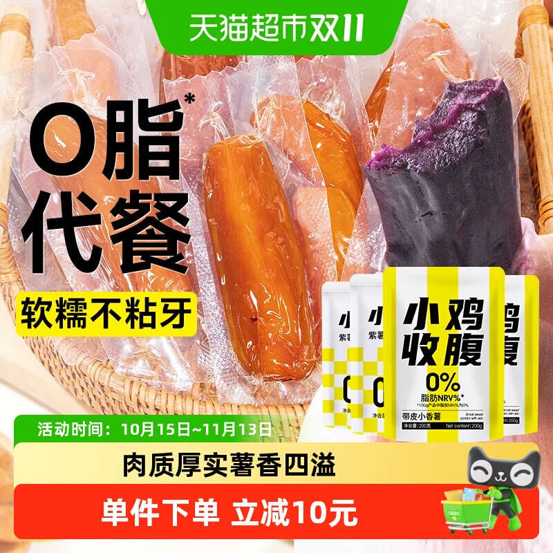 0脂紫薯干带皮小香薯条地瓜棒无糖精添加红薯自然甜休闲小吃零食