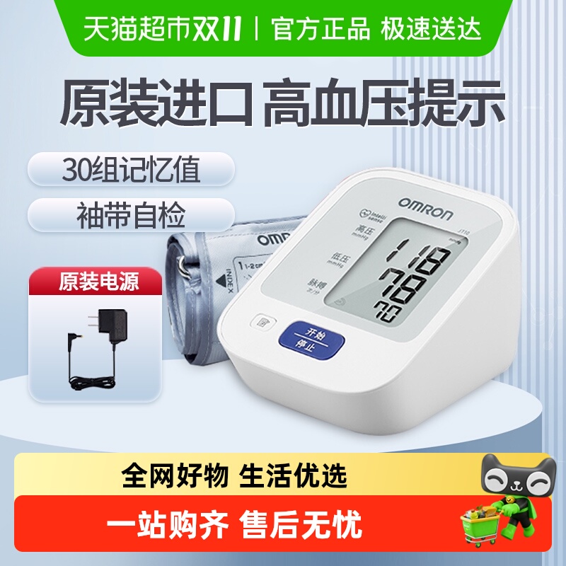 欧姆龙上臂式家用电子血压计