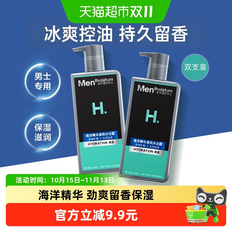 【下拉享淘金币】曼秀雷敦男士海洋精华清爽沐浴露温和洁净留香
